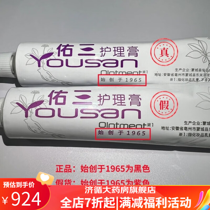 佑三(yousan)护理膏官方佑三软膏批发优惠 1盒 25g 10支佑三护理膏