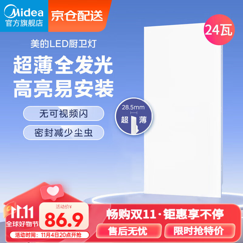 美的（Midea）LED集成吊顶扣板超薄全发光厨卫灯平板灯厨房嵌入吸顶灯300*600怎么看?