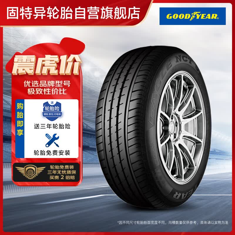 固特异（Goodyear）汽车轮胎 225/50R17 98Y 配套大师 NCT5 适配沃尔沃属于什么档次？