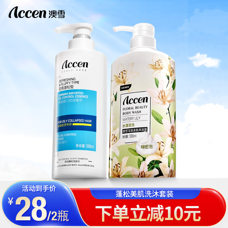 澳雪（accen）鲜萃花香美肌家庭装沐浴露 500ml控油蓬松洗发+百合沐浴露