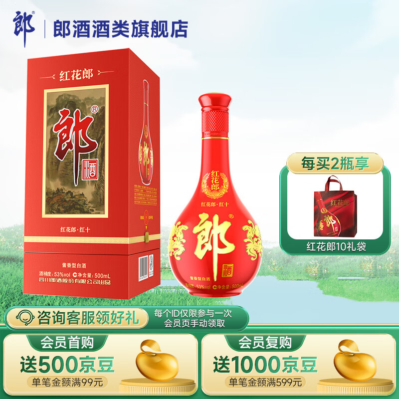 郎酒红花郎十 酱香型白酒第四代 53度 53度 500mL 1瓶