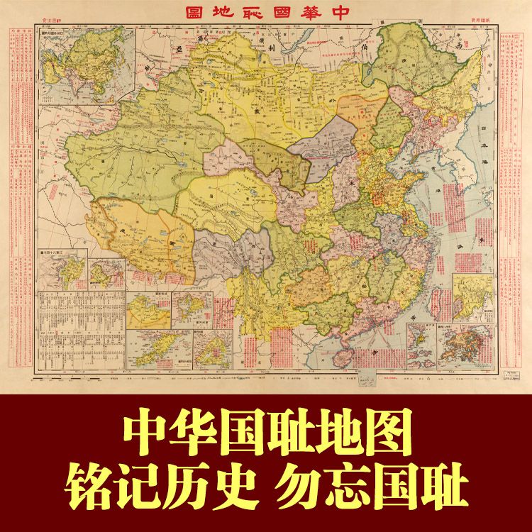 工匠时光1931年出版《中华国耻地图》清朝高清扫描修复装饰画海报自带