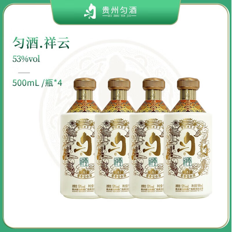 匀酒祥云 酱香型白酒 贵州白酒整箱大曲坤沙纯粮食口粮酒宴请送礼 53度 500mL 4瓶