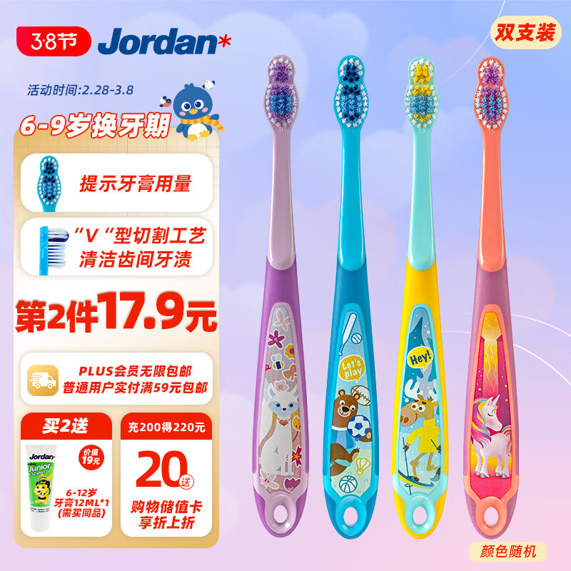 Jordan进口儿童宝宝牙刷  细软毛牙刷 6-9岁儿童（2支装）颜色随机