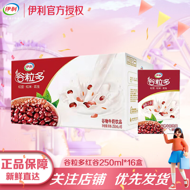 伊利【4月新货】谷粒多牛奶红谷/黑谷牛奶谷物营养早餐牛奶燕麦牛奶 【1月底】红谷250ml*16盒