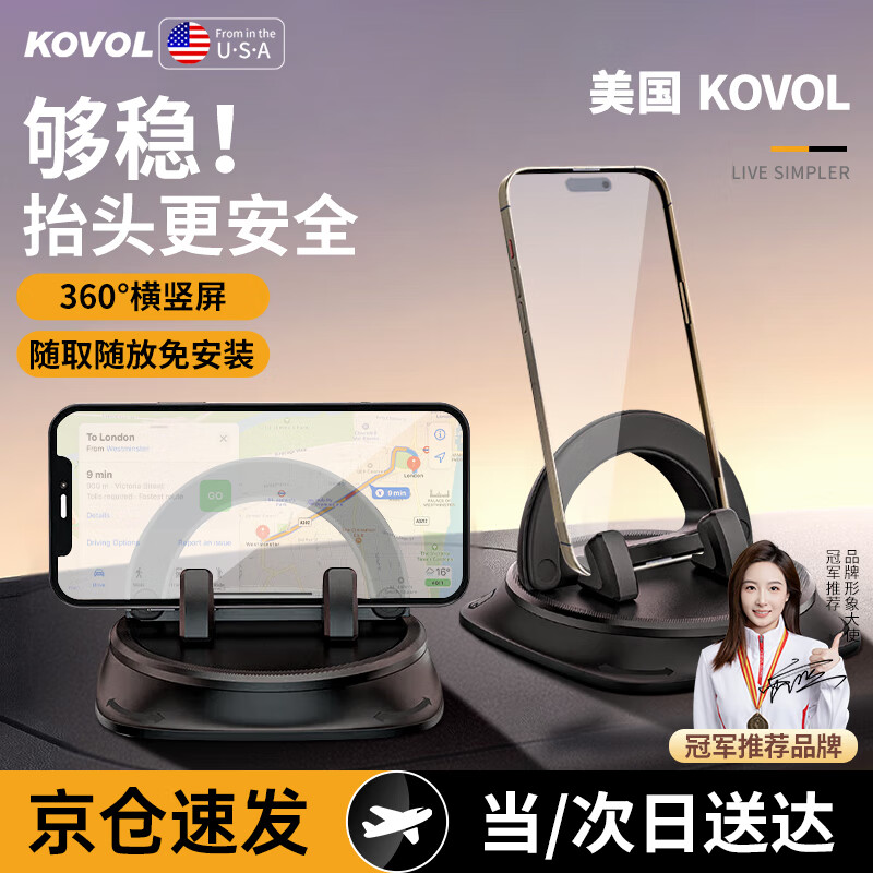 KOVOL车载手机支架汽车导航仪表中控台防滑吸盘硅胶固定器特斯拉通用