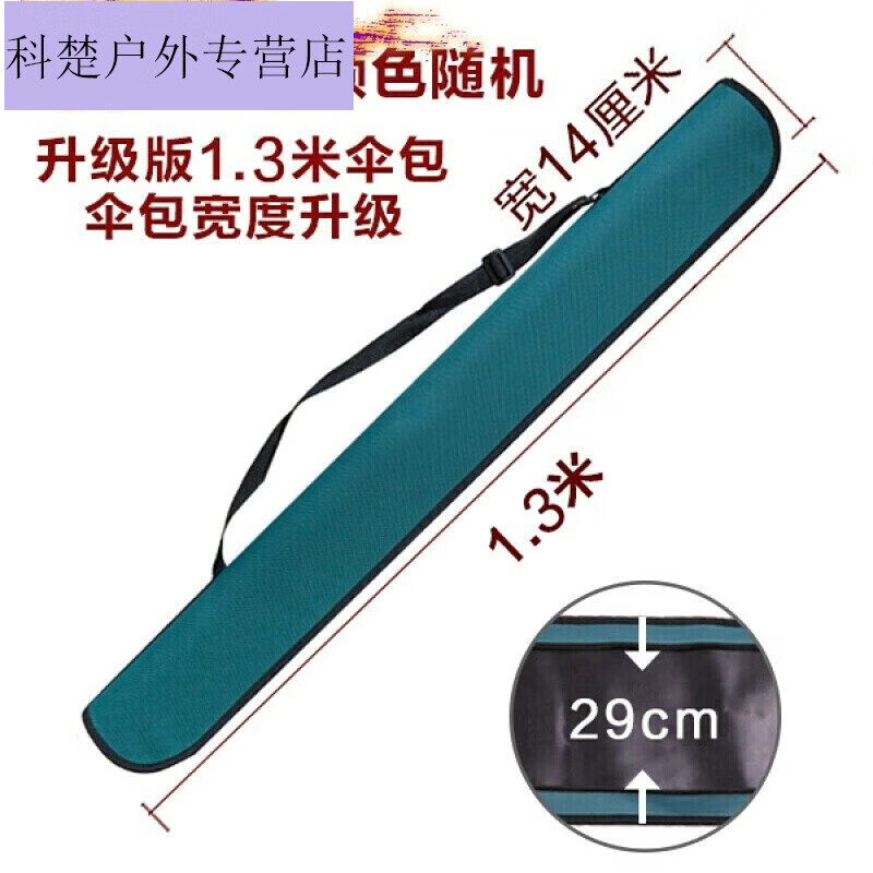 時遷釣魚傘傘包垂釣傘漁具包牛津布魚竿包魚竿袋1.25米大容量釣傘包. 1.3m厚款牛津布包加寬版29cm