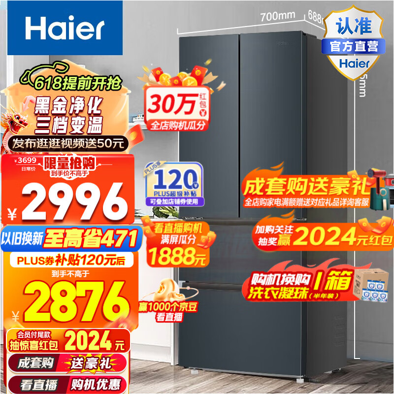 海尔（Haier）海尔冰箱411升法式多门冰箱大容量四开门一级变频风冷无霜家用电冰箱超薄嵌入冰箱 BCD-411WLHFD7DC9U1