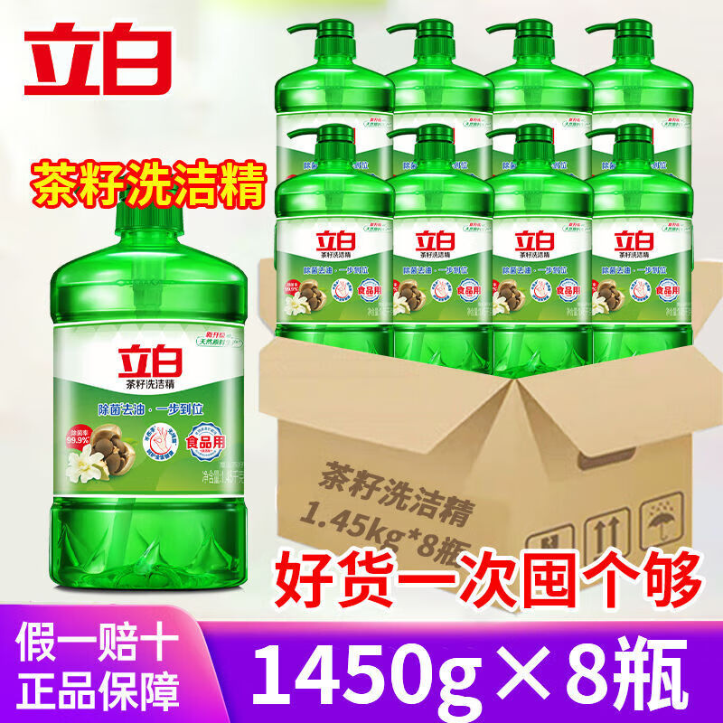 立白洗洁精茶籽除菌果蔬食品洗碗家用无残留大瓶食品级厨房家庭装 茶籽洗洁精1.45kg*8瓶