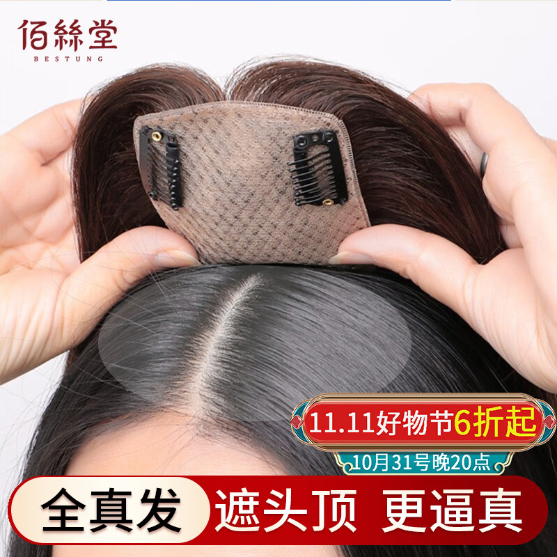 佰丝堂假发女长发发片补发块头顶遮白发轻薄隐形无痕增加发量直发全真发怎么看?