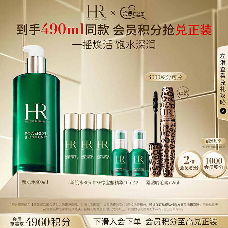 赫莲娜HR绿宝瓶强韧修护精萃水 新肌水爽肤水护肤品生日礼物新年礼盒 【囤货】新肌水 400ml