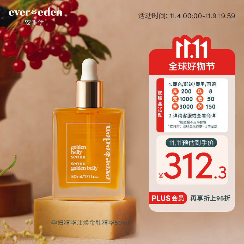 Evereden抚纹修护肚精华小金砖淡化妊娠纹孕妇精华油 50ml怎么样,好用不?