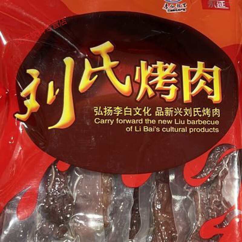 ()四川江油特产刘氏烤肉250g袋装老牌子 ()四川江油特产刘氏烤肉250g袋装