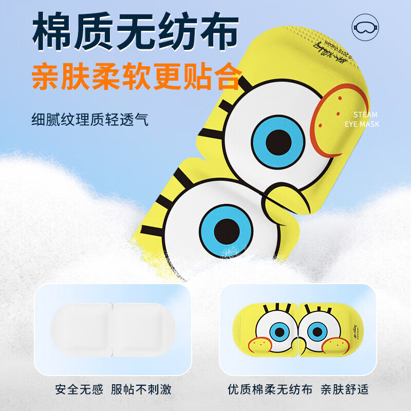 萱草【海绵宝宝联名】蒸汽眼罩叶黄素草本润目遮光睡眠眼罩 30片【升级叶黄素 润目护眼】