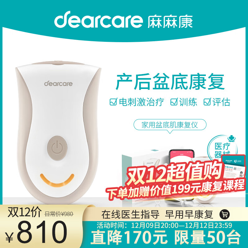 麻麻康医用盆底肌康复治疗仪盆底肌修复仪产后家用凯格尔盆底肌训练器盆骨仪理疗仪MMK220I