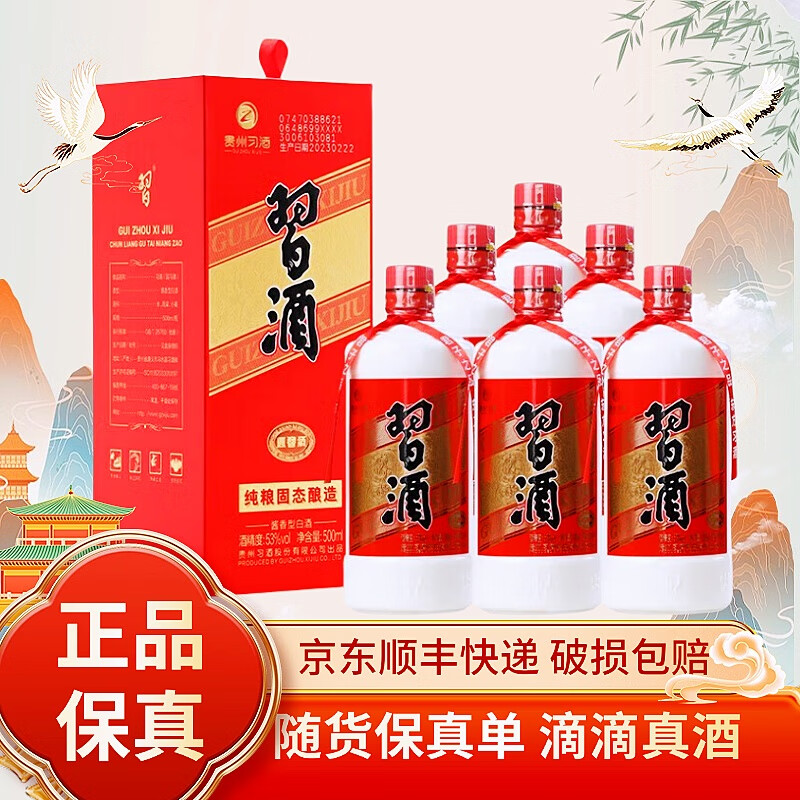 习酒【婚宴专享】习酒 53度酱香型白酒 53度 500mL 6瓶 圆习酒（无红包非原箱）
