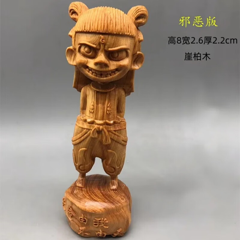 曇蓮崖柏木雕刻哪吒手把件實木黃金檀魔童降世動漫人物木雕擺件木制品 崖柏邪惡版8*2.5m