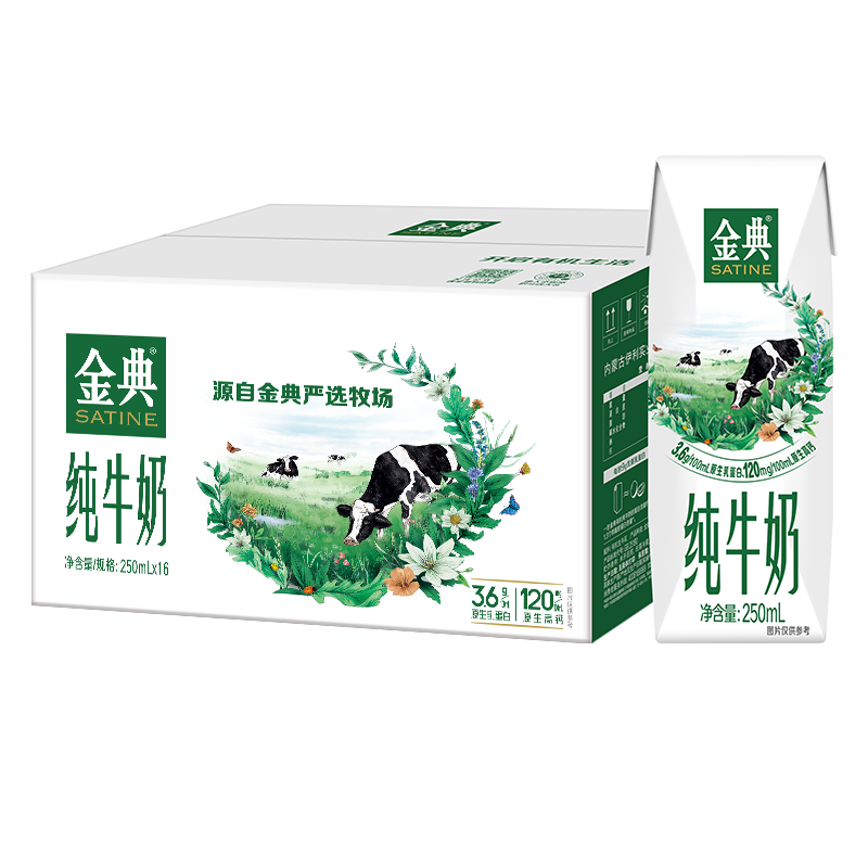 需首购:伊利金典纯牛奶250ml*16盒 