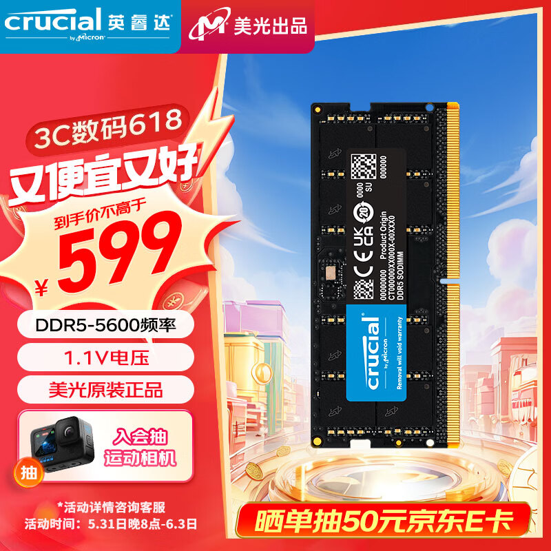Crucial英睿达 32GB DDR5 5600频率 笔记本内存条 美光原厂颗粒 助力AI