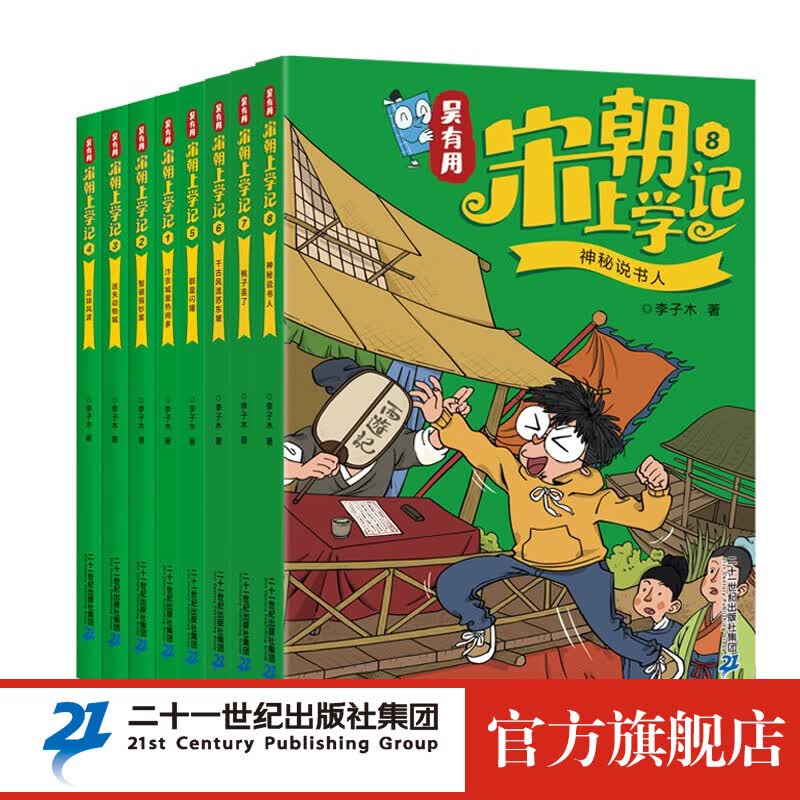 吴有用宋朝上学记第一季全套4册第1-4册6-12岁三四五六年级小学生课外阅读书籍中国历史故事漫画书儿童读物 吴有用宋朝上学记1-8怎么看?