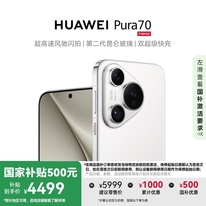 HUAWEI Pura 70 ���Ҳ���500Ԫ ѩ��� 12GB+512GB �����ٷ������ �ڶ������ز��� ��Ϊ���������ֻ�