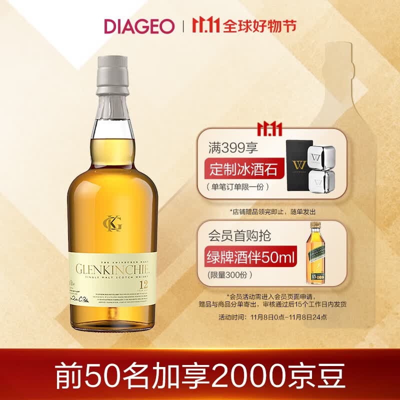 格兰昆奇（GLENKINCHIE）12年 苏格兰 低地产区 单一麦芽 威士忌 洋酒 700ml高性价比高么？