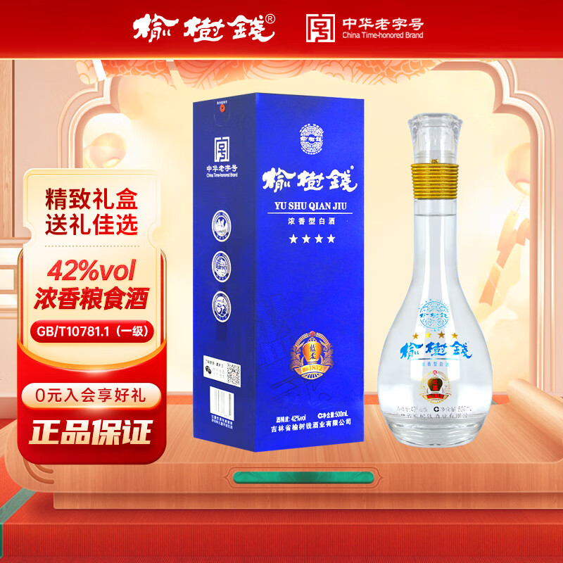 榆树钱蓝柔 浓香型白酒42度粮食酒东北吉林特产喜宴用酒送礼 42度 500mL 1瓶 【蓝柔四星】