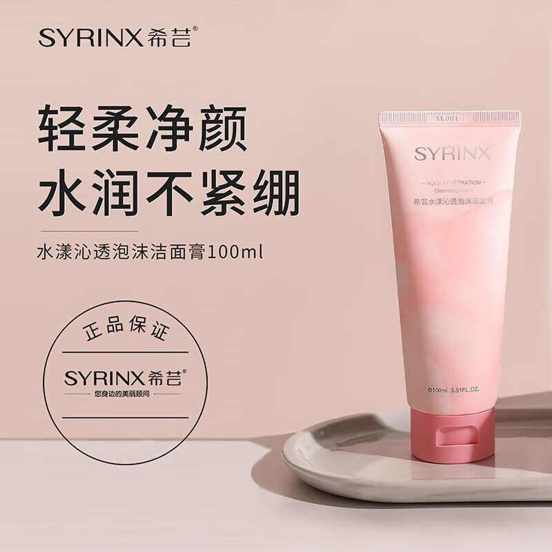 希芸洗面奶女男100ml 清洁控油氨基酸洁面乳温和不易刺激学生 【全新