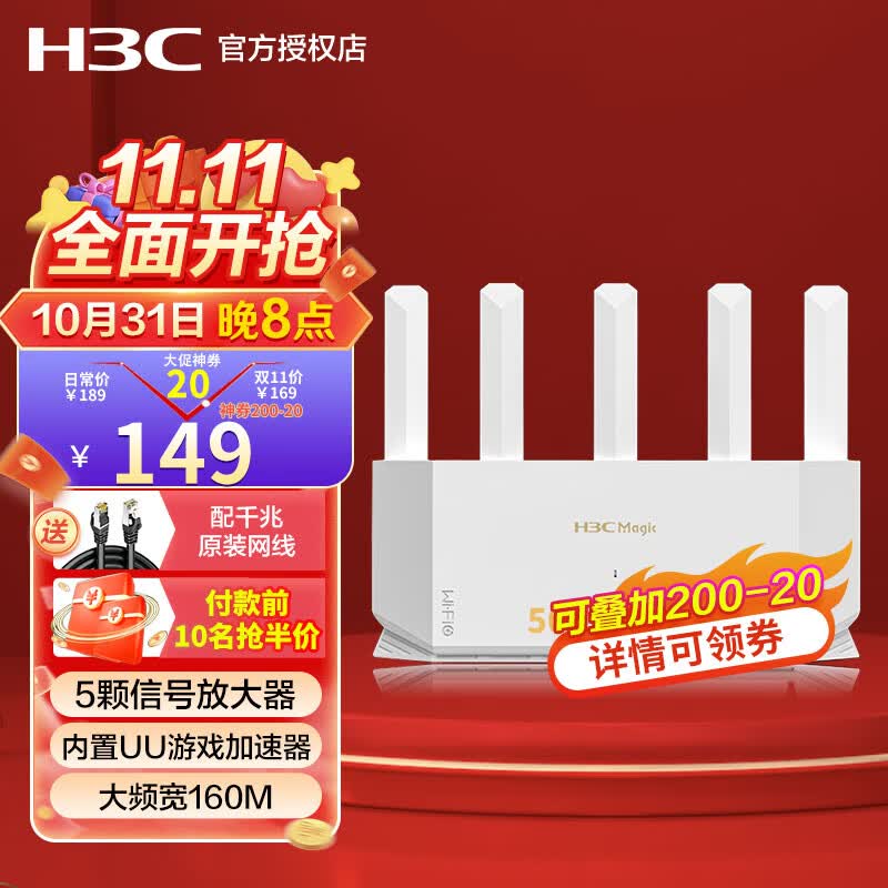 新华三（H3C）NX30Pro无线路由器千兆wifi6 高速穿墙王家用5G双频AX3000 mesh组网电竞路由游戏加速器怎么看?