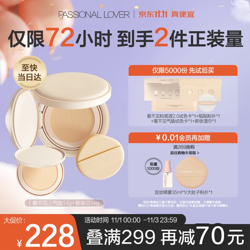 恋火（Passional Lover）/PL看不见气垫 01象牙白 干皮奶油肌粉底液持久BB霜 正装+替换芯怎么样,好用不?