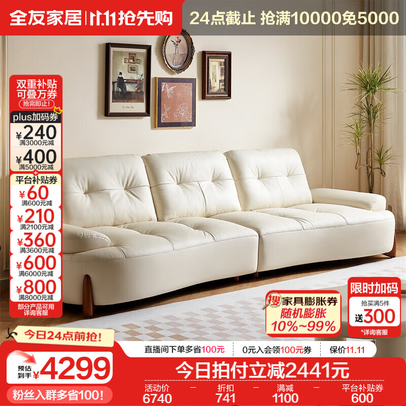 全友112063海湾奇遇真皮沙发客厅奶油风创意弧形沙发 白色|牛皮3.14米直排沙发