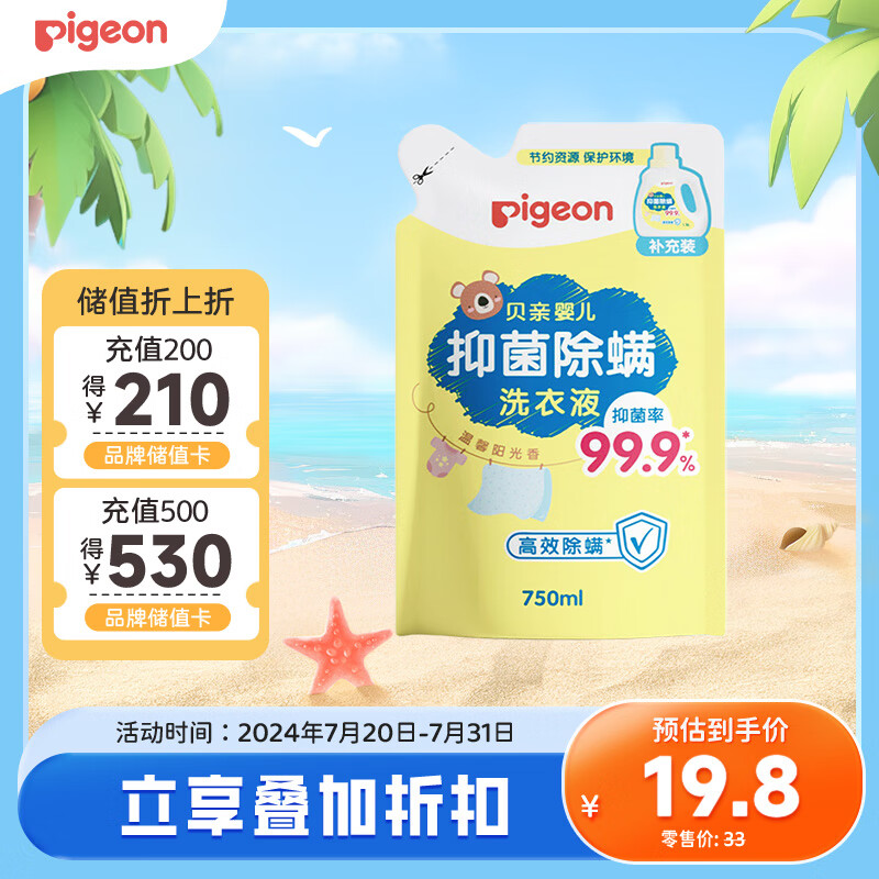 贝亲（Pigeon）婴儿抑菌除螨洗衣液（温暖阳光香）750ml MA159