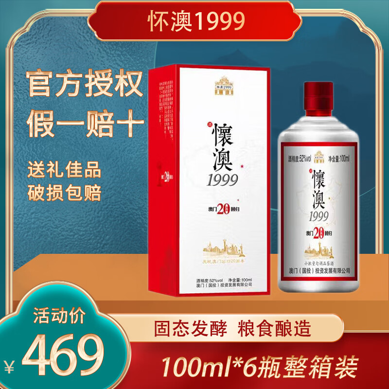 古法基酒 怀澳1999礼盒装 52度浓香型白酒 商务宴请