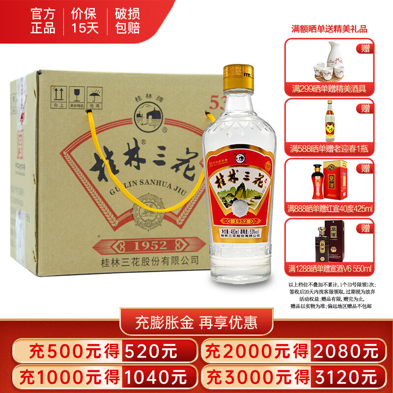 桂林三花 酒 高度白酒 米香型 经典1952 玻瓶 复古版 53度 480ml*6 整箱装 米香型白酒