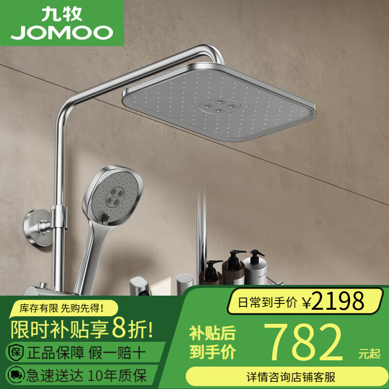 九牧（JOMOO）淋浴花洒家用浴室自动除垢顶喷增压喷枪大置物淋浴器套装卫浴 【自洁除垢款】花洒36646亮银色