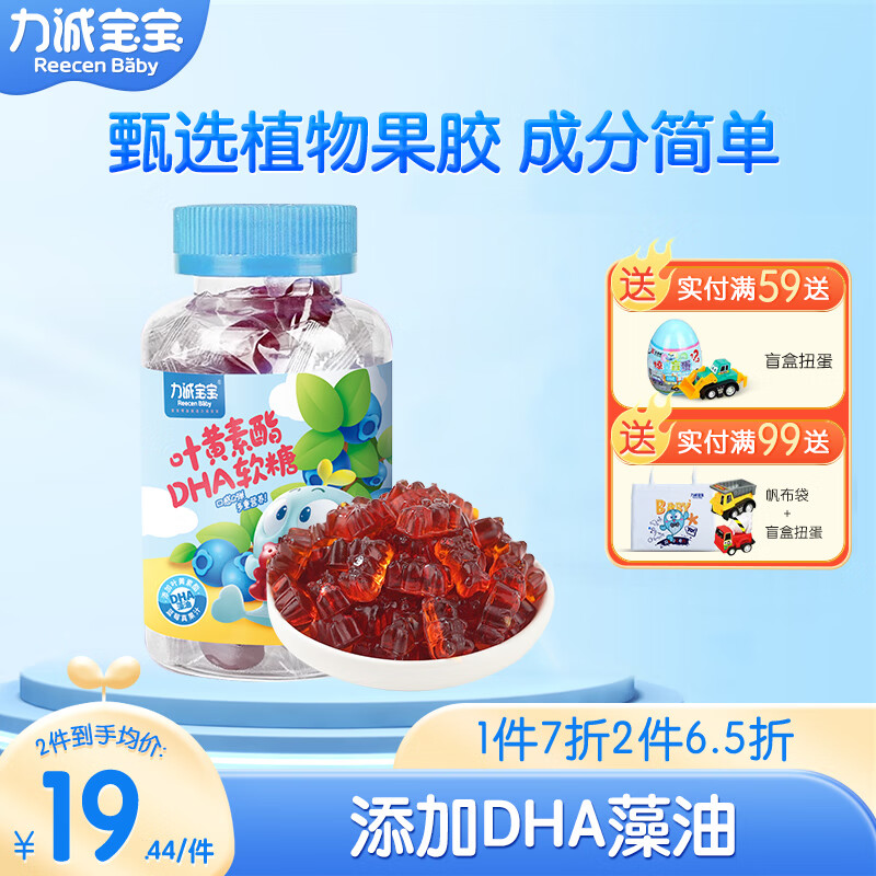 力诚宝宝叶黄素DHA软糖宝宝零食蓝莓味60g罐装儿童软糖 蓝莓味60g/罐-精选优惠专栏-全利兔-实时优惠快报