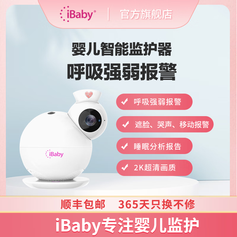 CIBABY婴儿智能监护器宝宝健康看护器儿童监控摄像头哭声遮脸报警测呼吸 i6