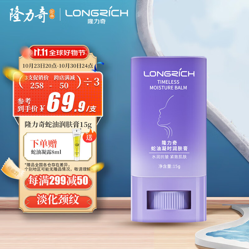 隆力奇蛇油凝时润肤膏颈纹棒美颈棒淡化颈纹蛇油提拉颈部护理天鹅颈霜怎么看?
