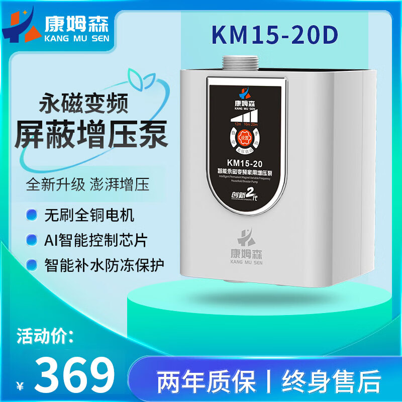 康姆森增压泵家用全自动低音热水器自来水加压变频屏蔽泵 小海豚标准款24v安全低噪15-20D