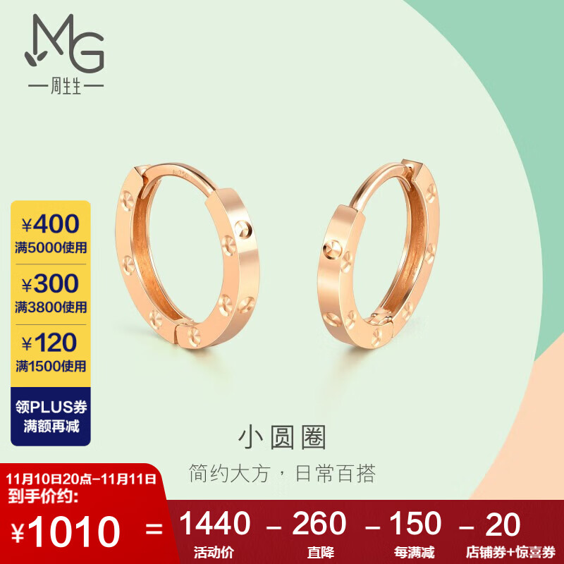 周生生 玫瑰金薄荷系列耳钉小圆珠圆环耳环 91978E 定价属于什么档次？