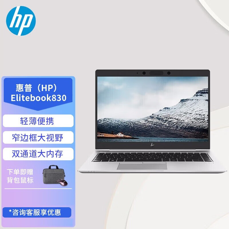 惠普（HP）Elitebook 840G10 /EliteBook 830G8/840G8/G9 商用高端轻薄便携商务办公笔记本电脑 【830 G8】i5-1135G7 锐炬显卡 16G 1TB PC