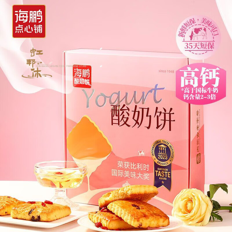 红允海鹏草原酸奶小饼内蒙特产酸奶系列早餐烘焙早点心网红休闲零食 酸奶小饼1盒 海南/新疆/青海/区域/请勿下