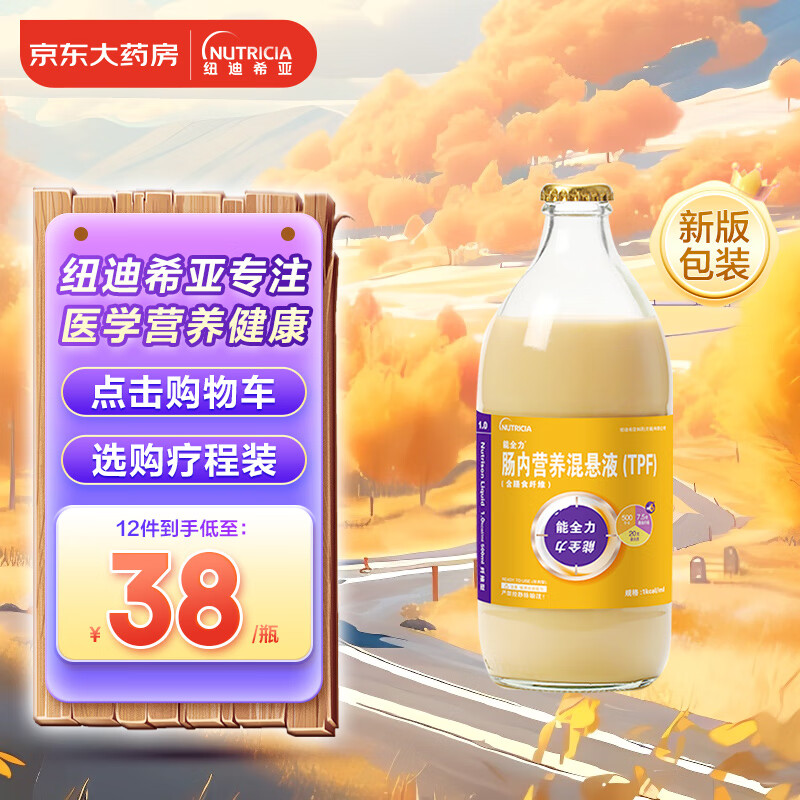 能全力 肠内营养混悬液(tpf),1.0kcal/ml*500ml 纽迪希亚