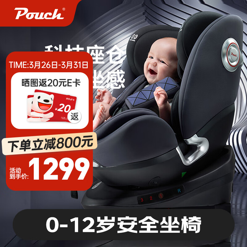 帛琦 Pouch 安全座椅 儿童汽车婴儿宝宝汽座 0-12岁坐椅 未来骑士