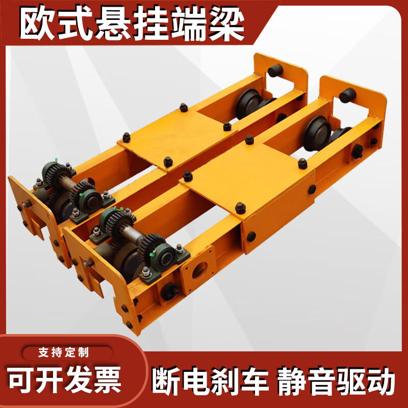 电动欧式悬挂单梁双梁桥式起重机1t2t3t电动行车端梁头 欧式悬挂梁头