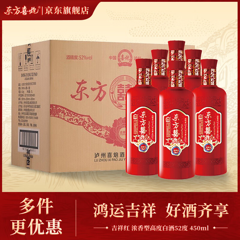 东方喜炮【客服咨询】吉祥红瓶喜庆婚宴红酒商务用酒 纯粮食白酒送礼