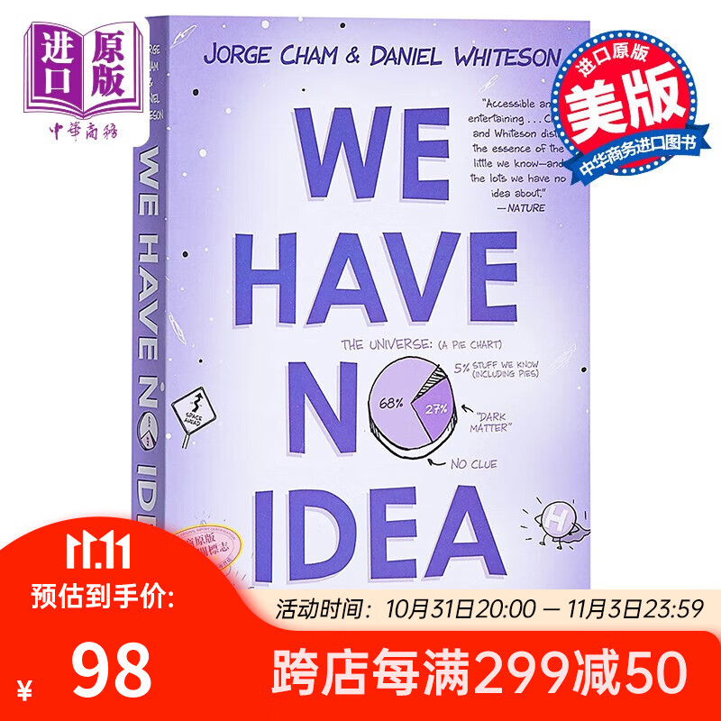 一想到还有95%的问题留给人类，我就放心了 英文原版 We Have No Idea 科学前沿高性价比高么？
