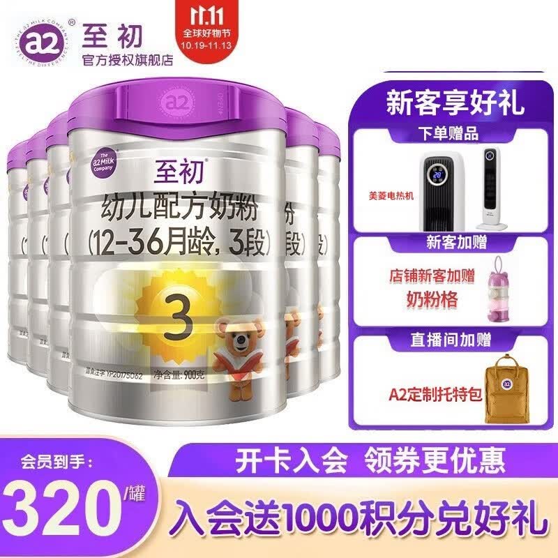 至初（A2）a2至初配方奶粉 添加乳铁蛋白900g/罐 3段6罐装高性价比高么？