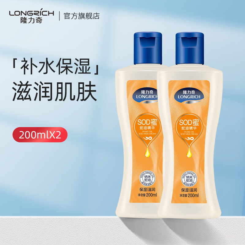 隆力奇蛇油sod蜜补水保湿滋润女男面霜护肤秋冬学生脸部护理 400ml