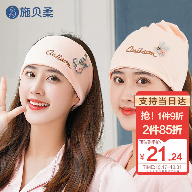 施贝柔 月子头巾月子帽秋季冬天款棉孕产妇帽子产后坐月子发带套装高性价比高么？